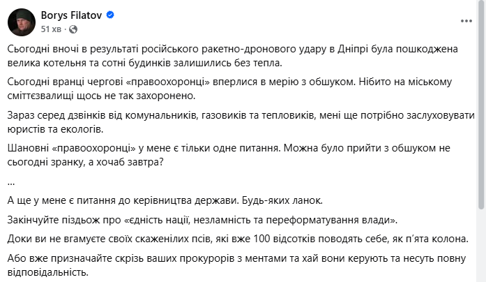 Фото: facebook.com/borys.filatov.2025